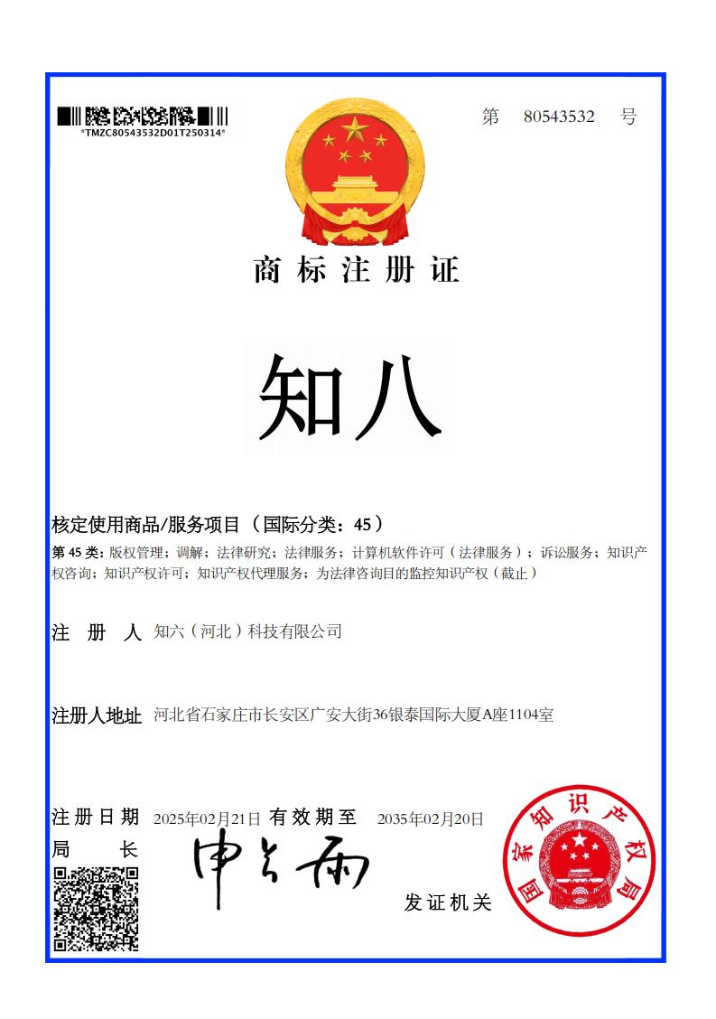 商标注册证